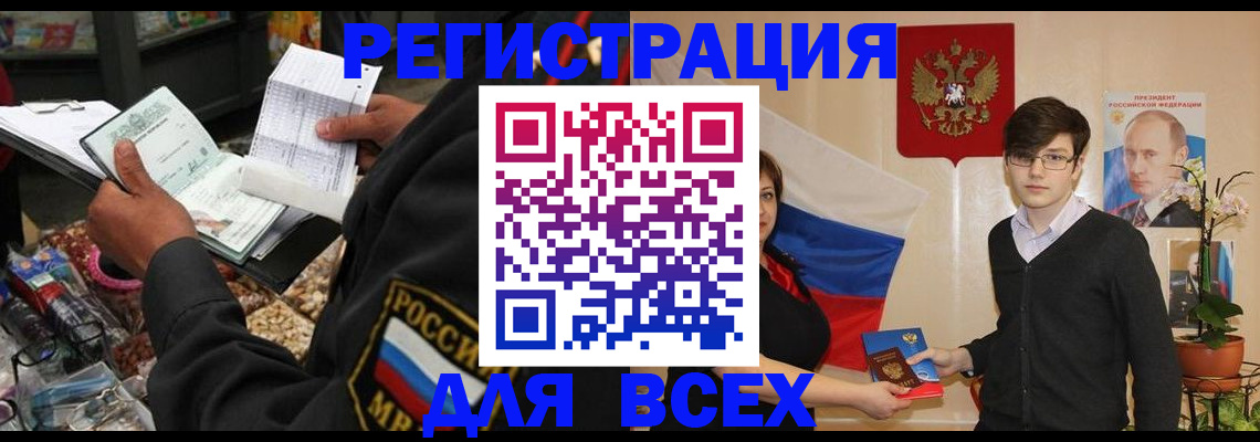прописка 2025 в Заполярном