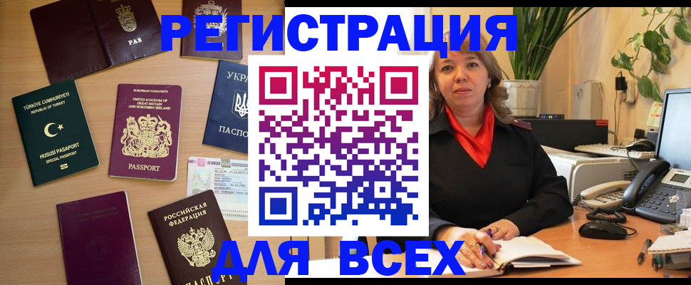 временная регистрация для всех в Заполярном