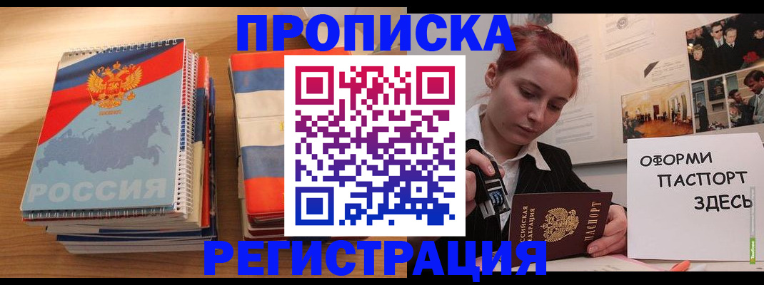 временная регистрация законно в Заполярном