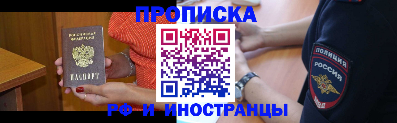 прописка паспорт в Заполярном